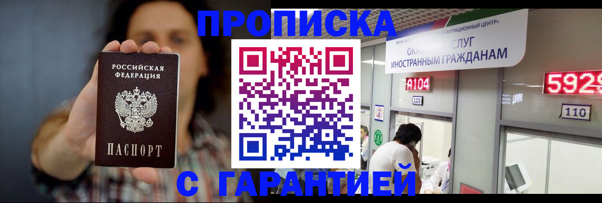 прописка законно в Инте