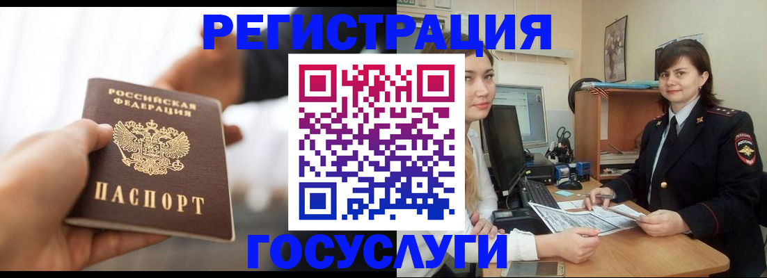 временная регистрация госуслуги в Инте