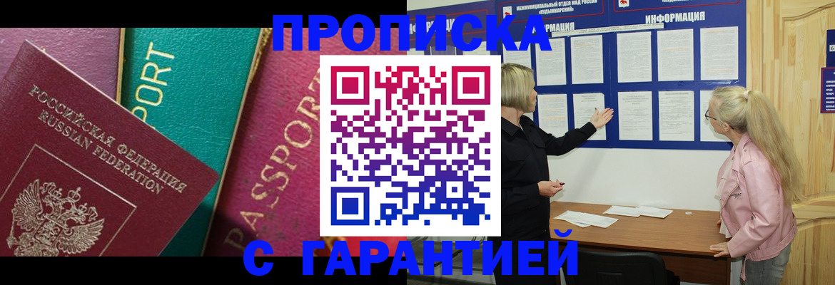 временная прописка в Инте